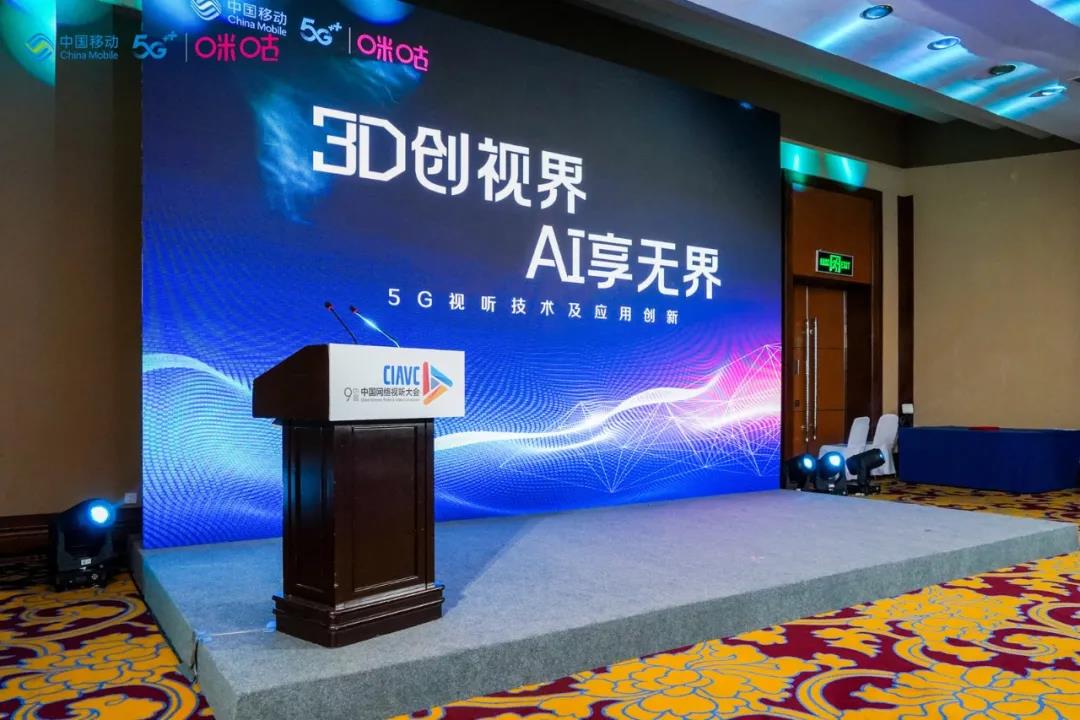 中国移动咪咕与当虹科技达成战略合作 共建5G“新视界”