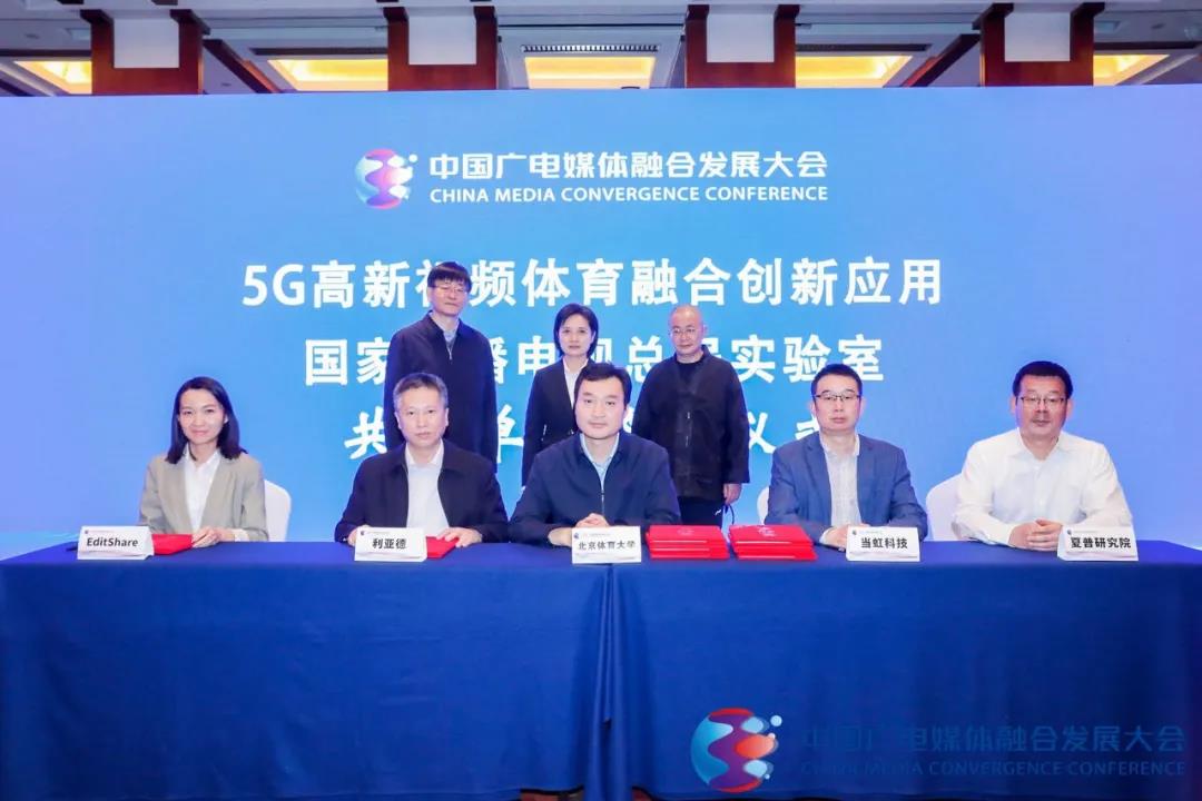 授牌！当虹科技正式成为“5G高新视频体育融合创新应用国家广播电视总局实验室”共建单位！