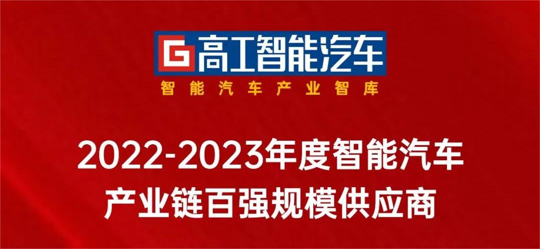 当虹科技入选「中国智能网联产业链百强规模供应商」！