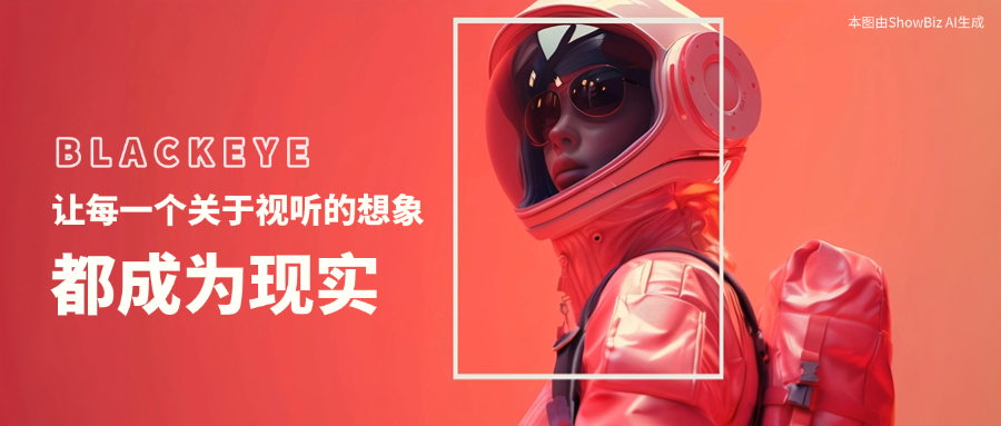 【杭州日报】当虹“模”力，刷新AI视听新体验