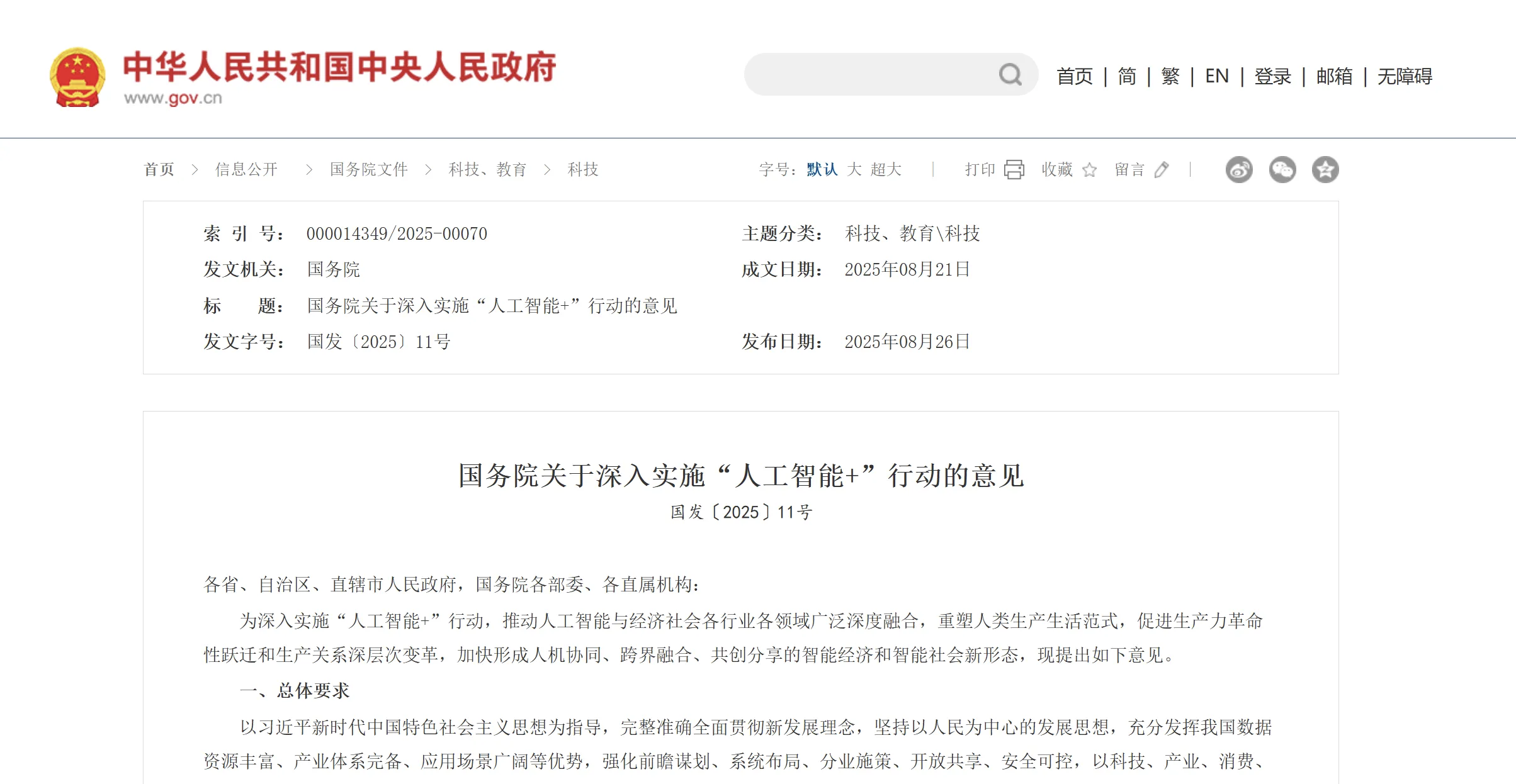 国务院 封面.png