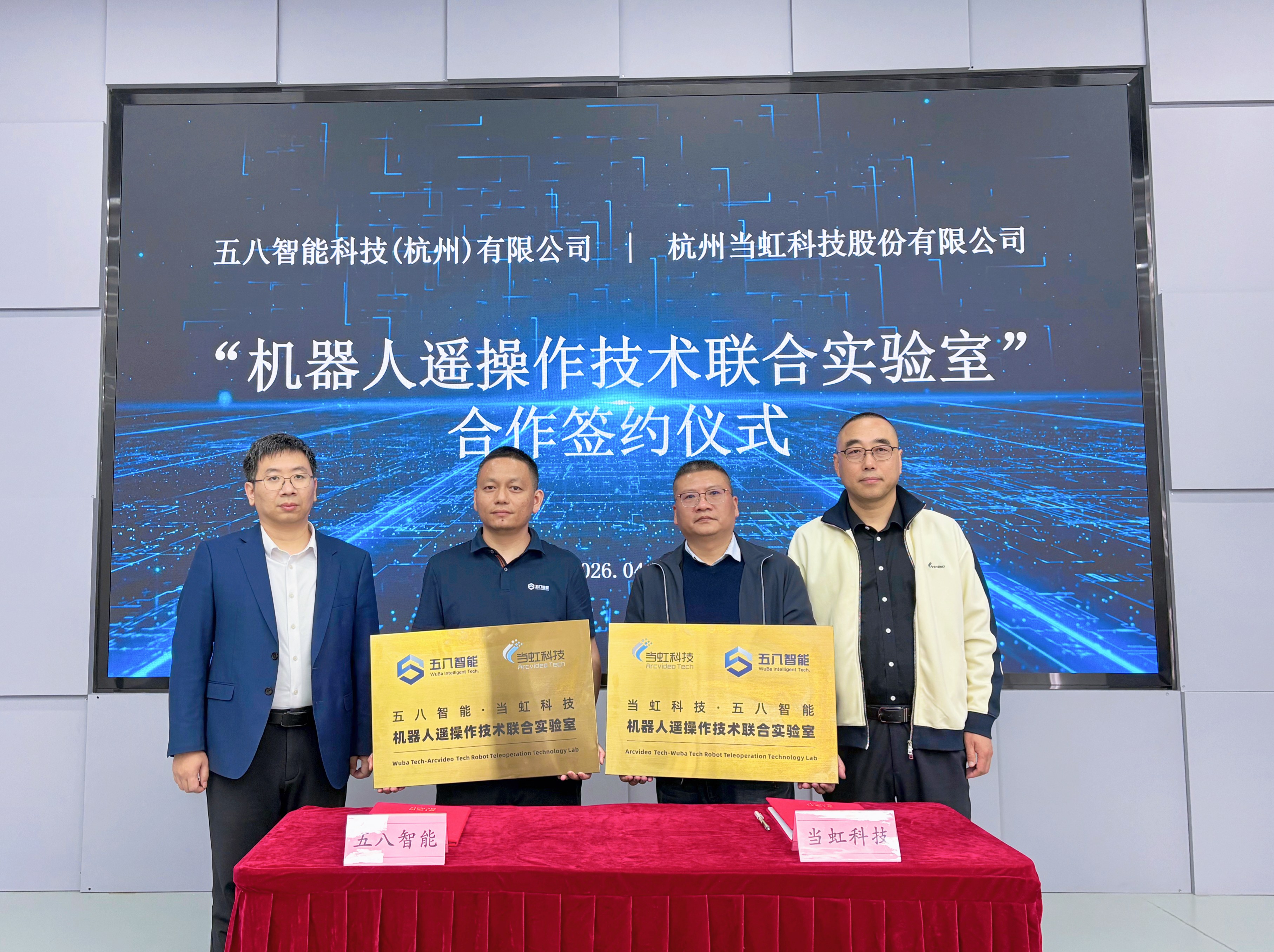 五八智能与当虹科技达成战略合作 共建机器人遥操作技术联合实验室