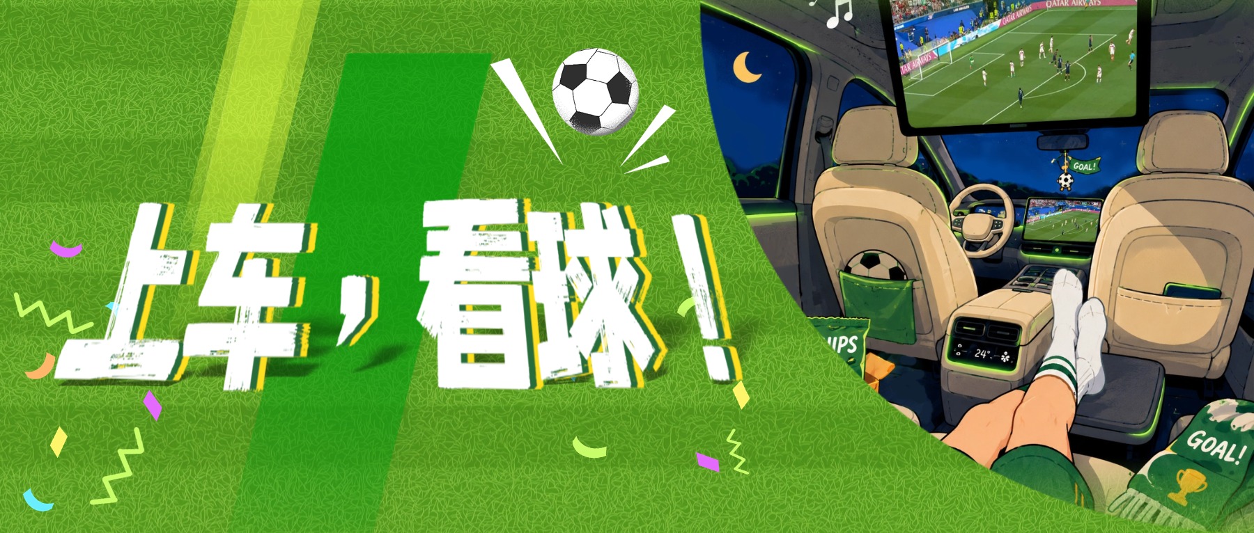上车，看球！当虹科技助力央视频打造世界杯观赛新体验