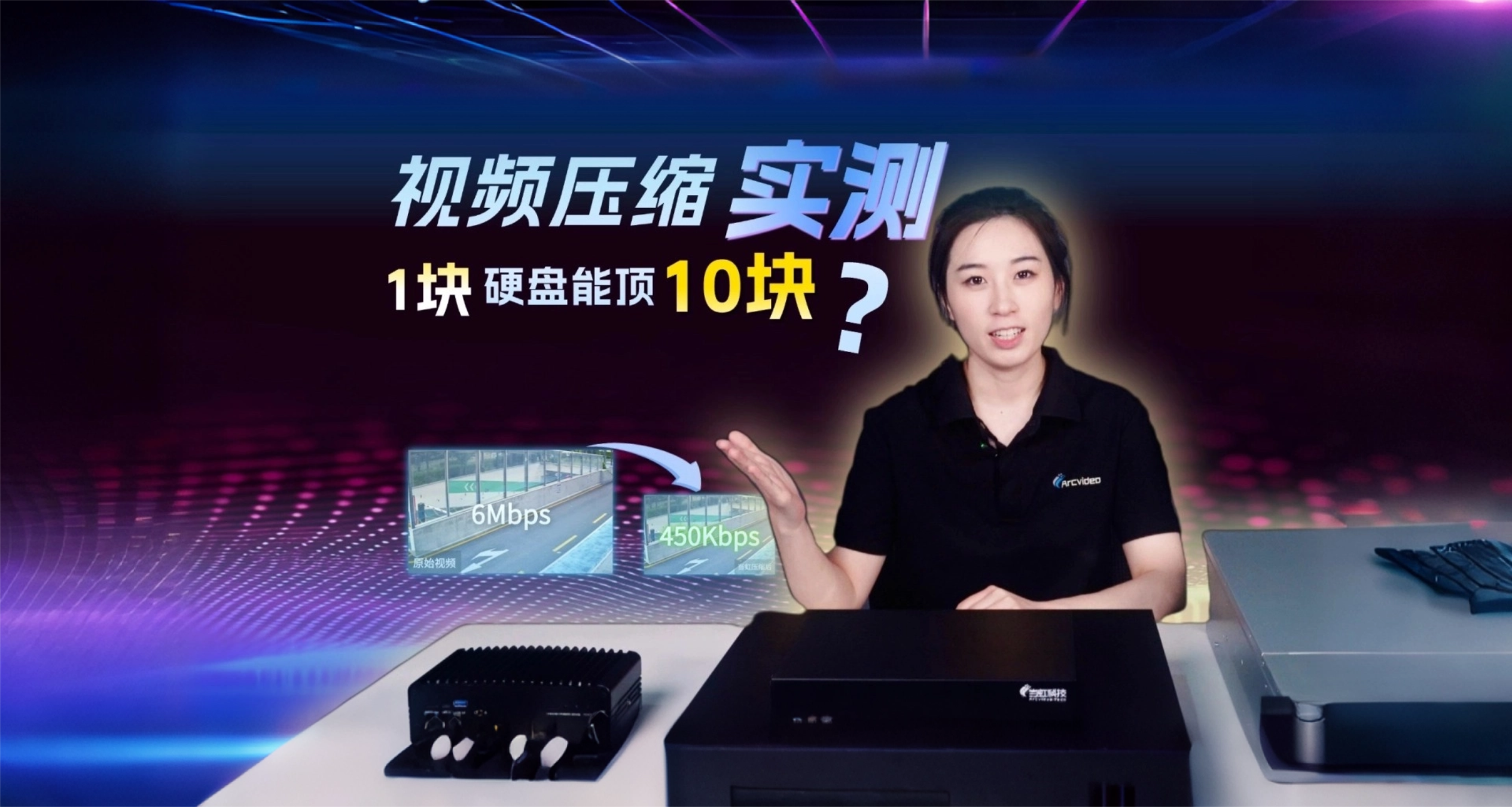 画质基本不变，1块硬盘顶10块？当虹科技压缩实测来了！