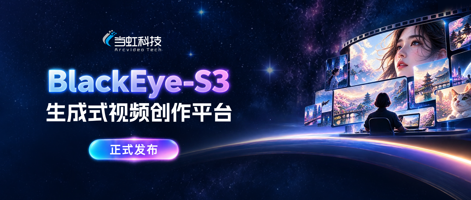让每一枚Token都花在刀刃上：当虹科技BlackEye-S3重新定义生成式视频“性价比”