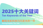 机器人、卫星物联网、AI多模态……十大关键词，解码当虹科