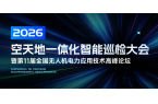 邀请函 | 当虹科技邀您参加2026电力智能巡检大会