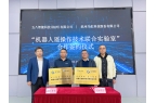 五八智能与当虹科技达成战略合作 共建机器人遥操作技术联合