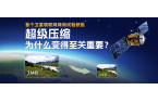 首个卫星物联网商用业务获批：超级压缩，为什么变得至关重要