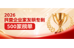 连续两年上榜！当虹科技入选“2026民营企业发明专利50