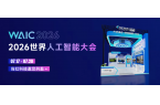WAIC 2026邀请函 | 当虹科技邀您共赴世界人工智