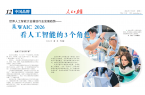 【人民日报海外版】世界人工智能大会描绘行业发展趋势—— 